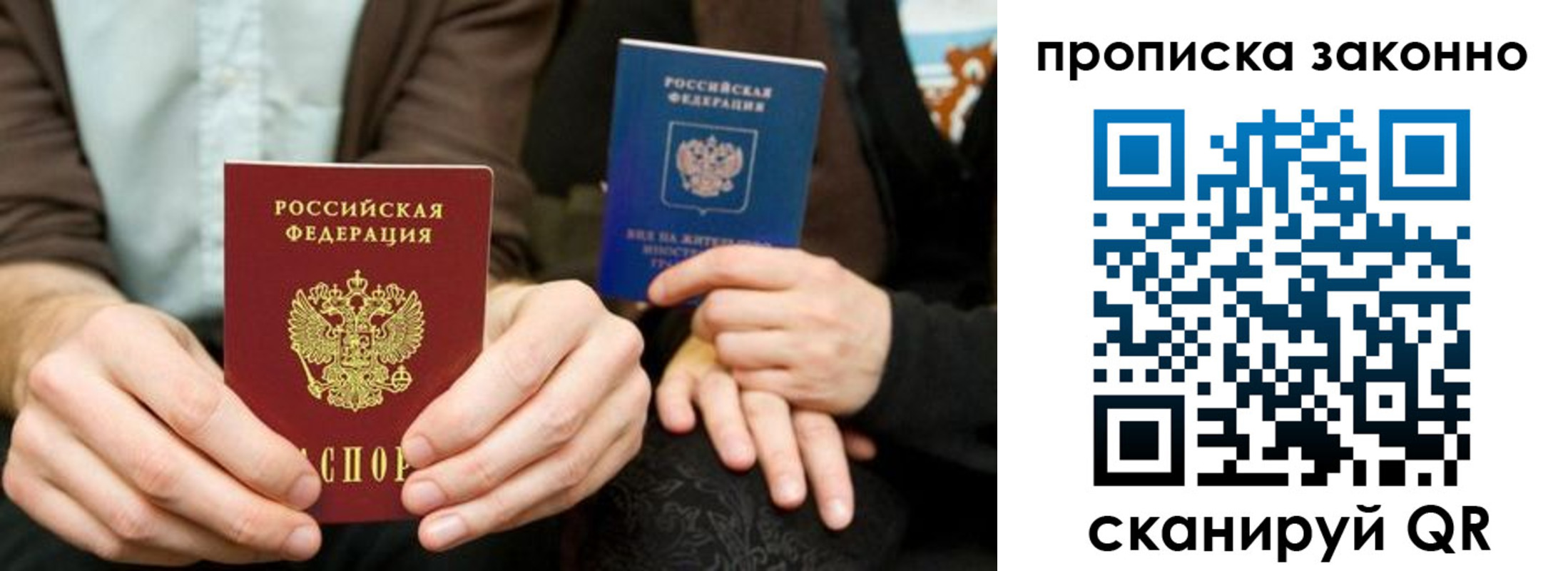 прописка для кредита в Белорецке