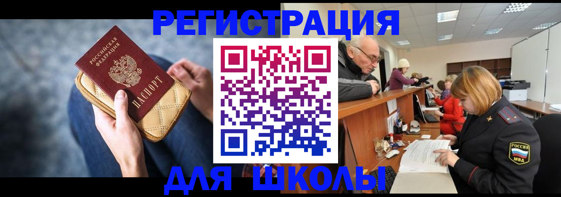 временная регистрация 2025 в Белорецке