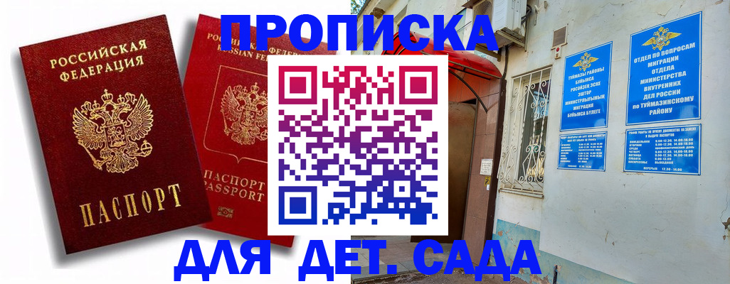 временная регистрация адрес в Белорецке