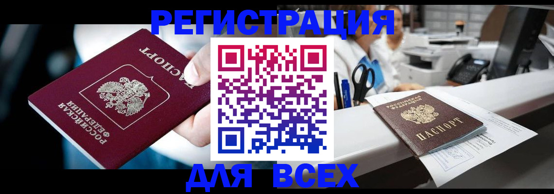 временная регистрация гарантия в Белорецке