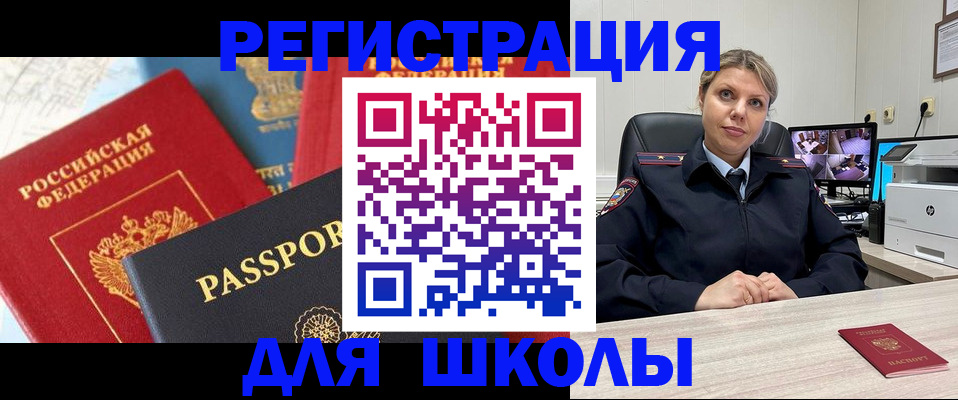 временная прописка в Белорецке