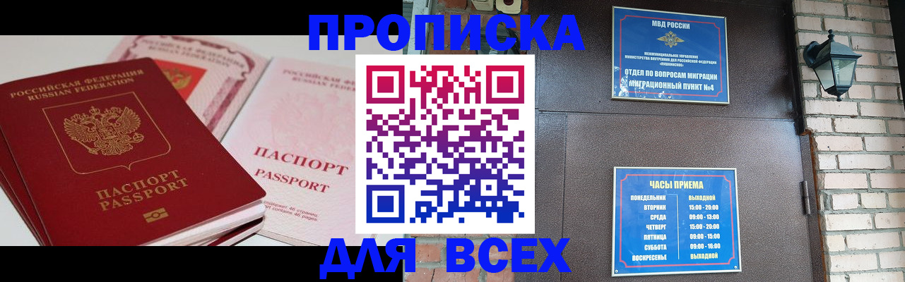 где прописаться в Белорецке