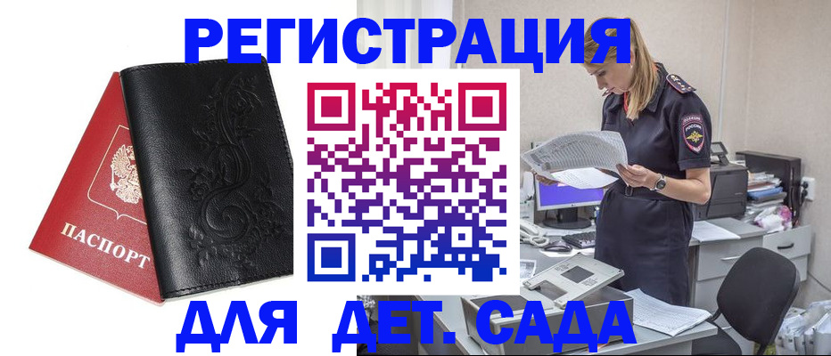 временная регистрация в Белорецке