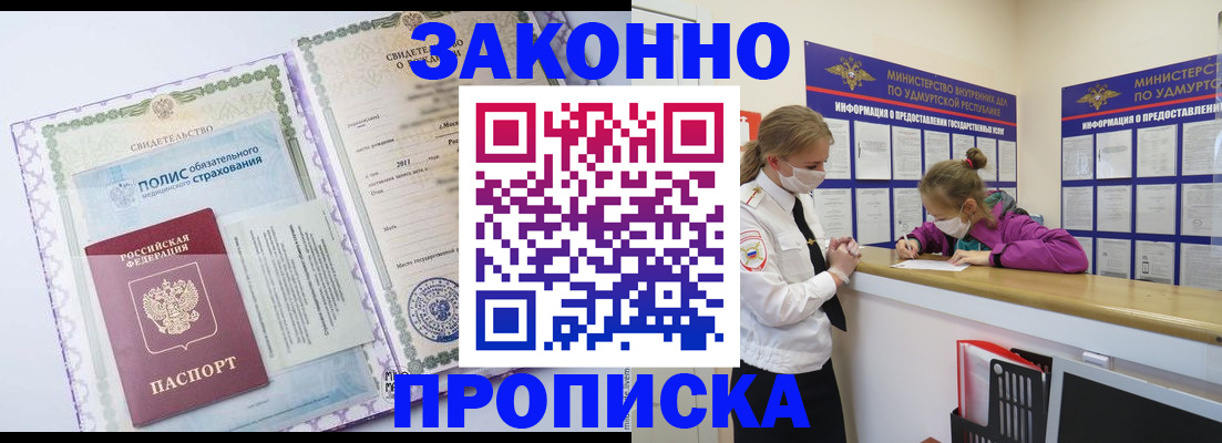 временная регистрация купить в Белорецке